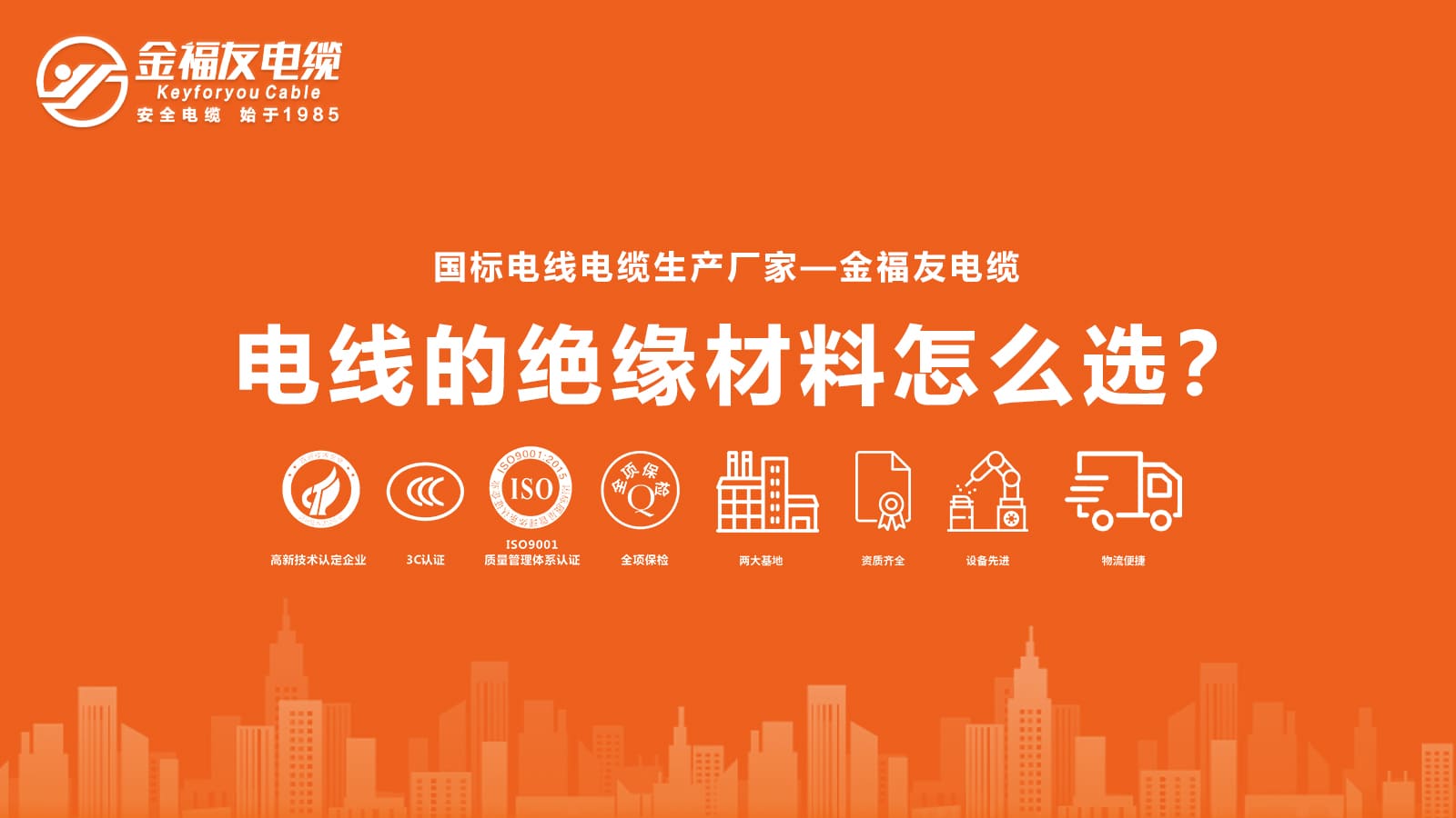電線的絕緣材料怎么選？