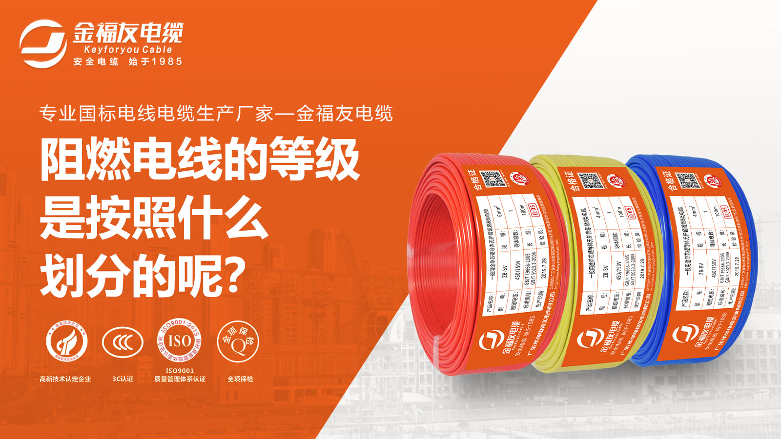 阻燃電線的等級(jí)是按照什么劃分的呢？
