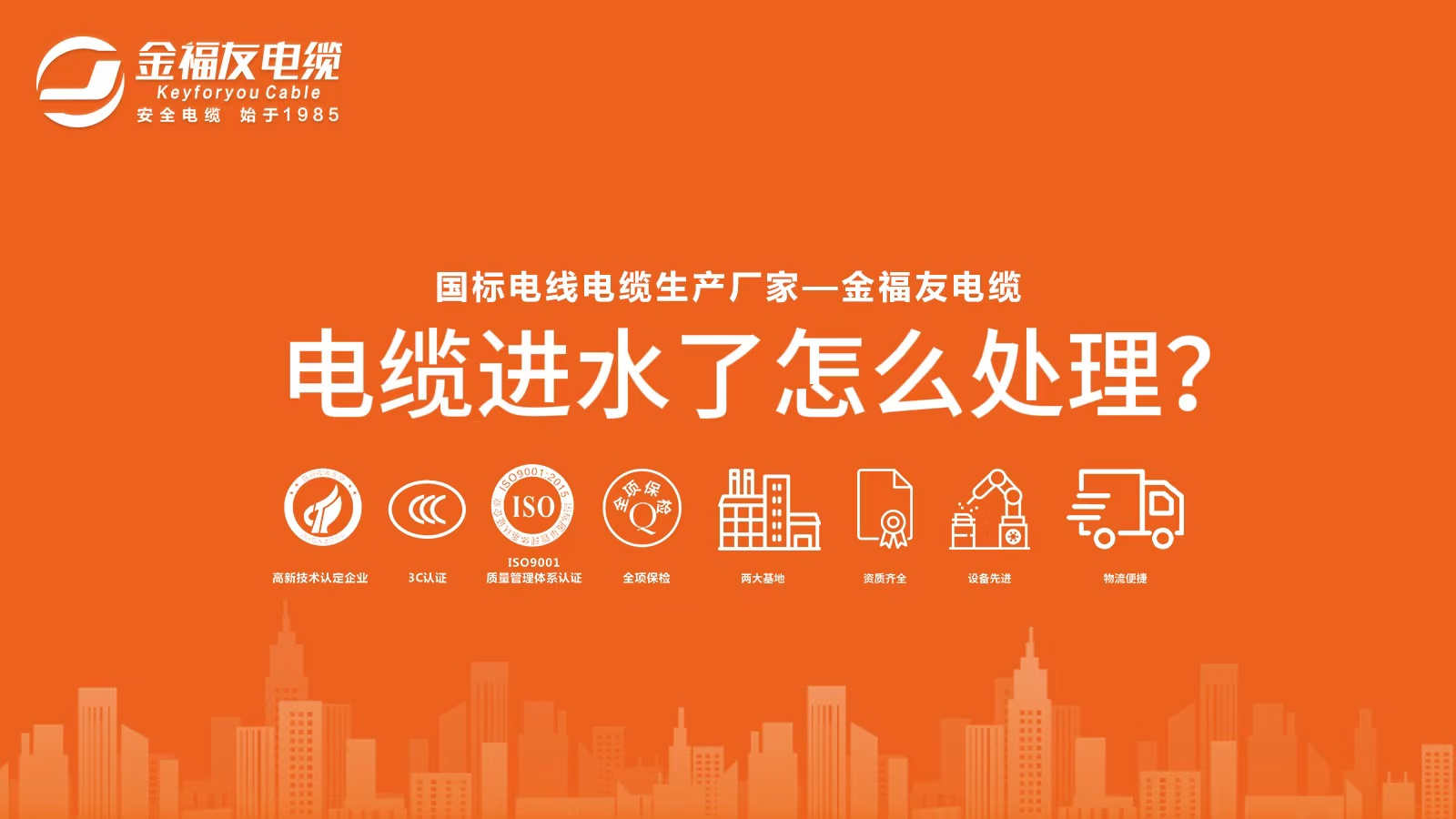 電纜進(jìn)水怎么處理？