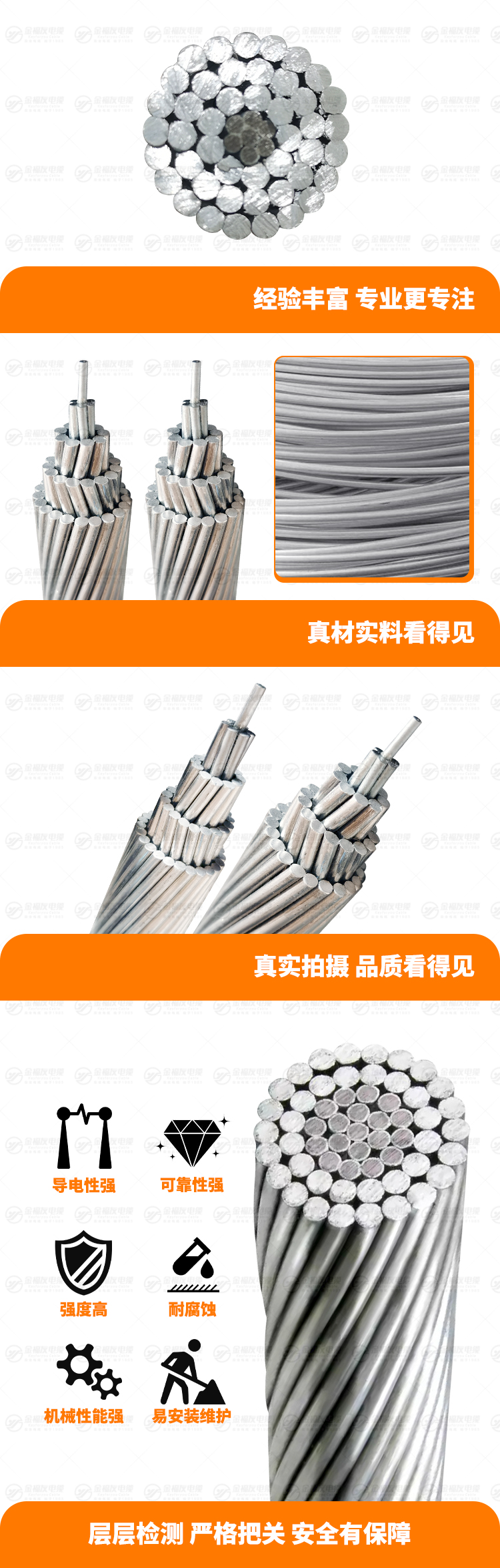 新金福友產(chǎn)品詳情頁-鋼芯鋁絞線 新金福友產(chǎn)品詳情頁-鋼芯鋁絞線