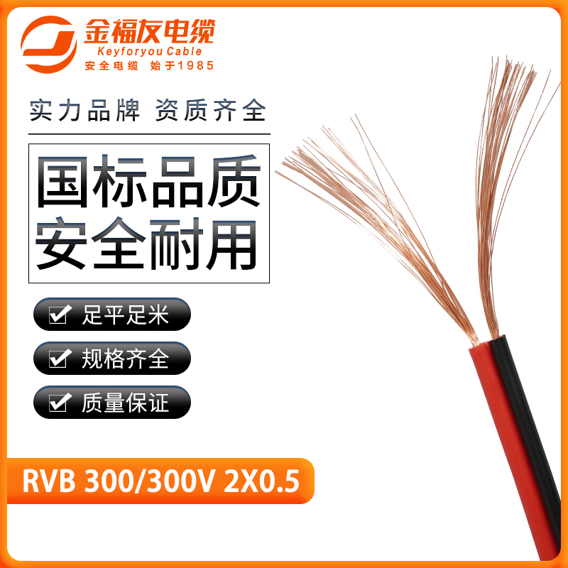 金福友產(chǎn)品-4.3-RVB-300-300V-2X0.5 金福友產(chǎn)品-4.3-RVB-300-300V-2X0.5