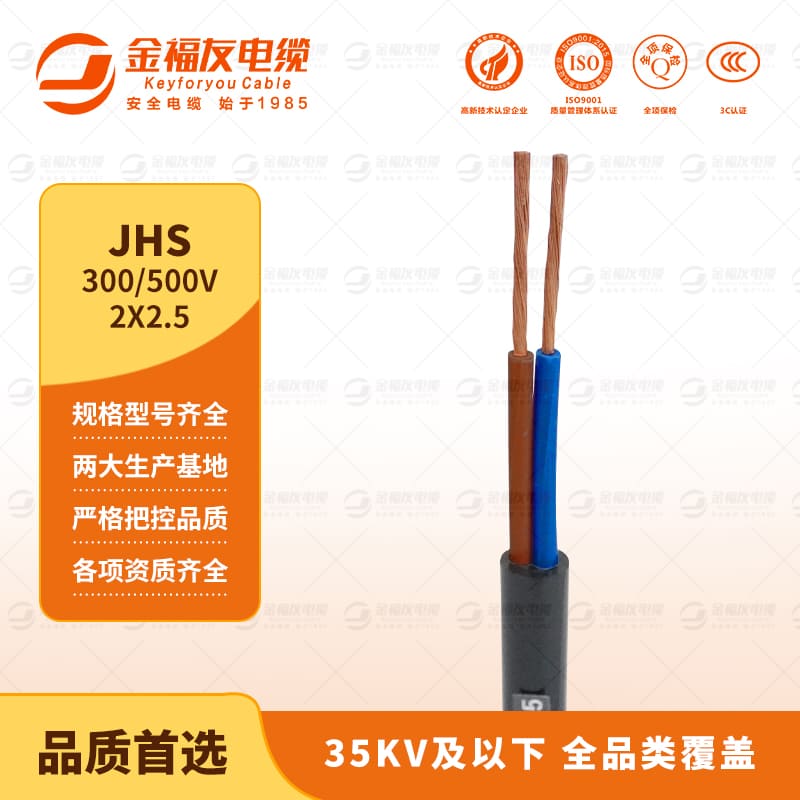 金福友產(chǎn)品-9.5-JHS-300-500V-2X2.5 金福友產(chǎn)品-9.5-JHS-300-500V-2X2.5