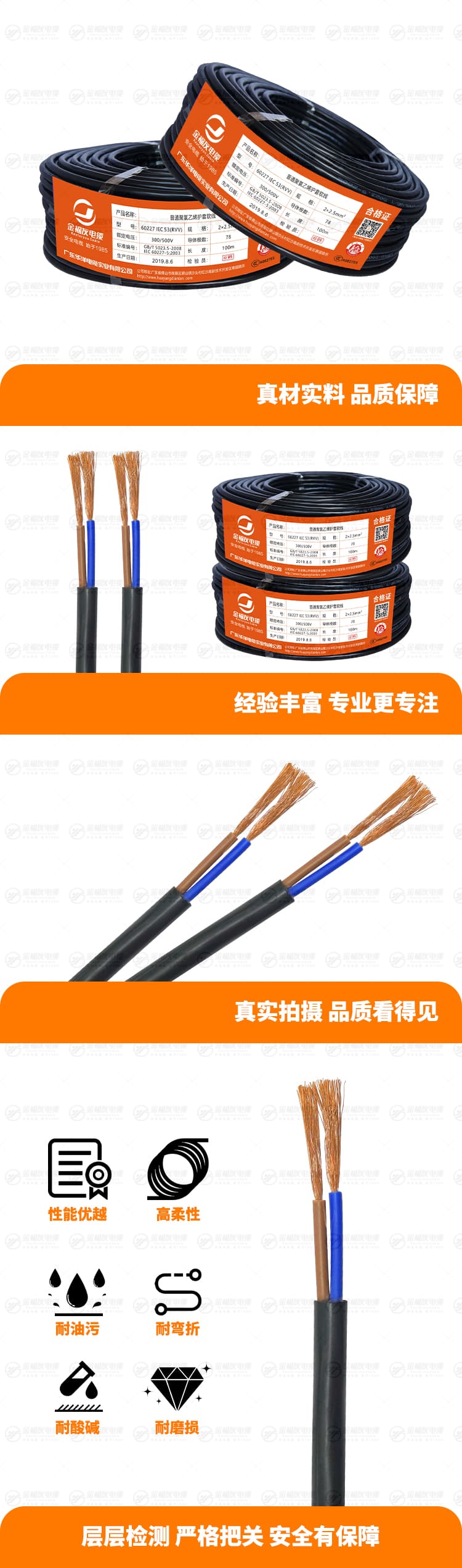 新金福友產(chǎn)品詳情頁-RVV-2X2.5 新金福友產(chǎn)品詳情頁-RVV-2X2.5