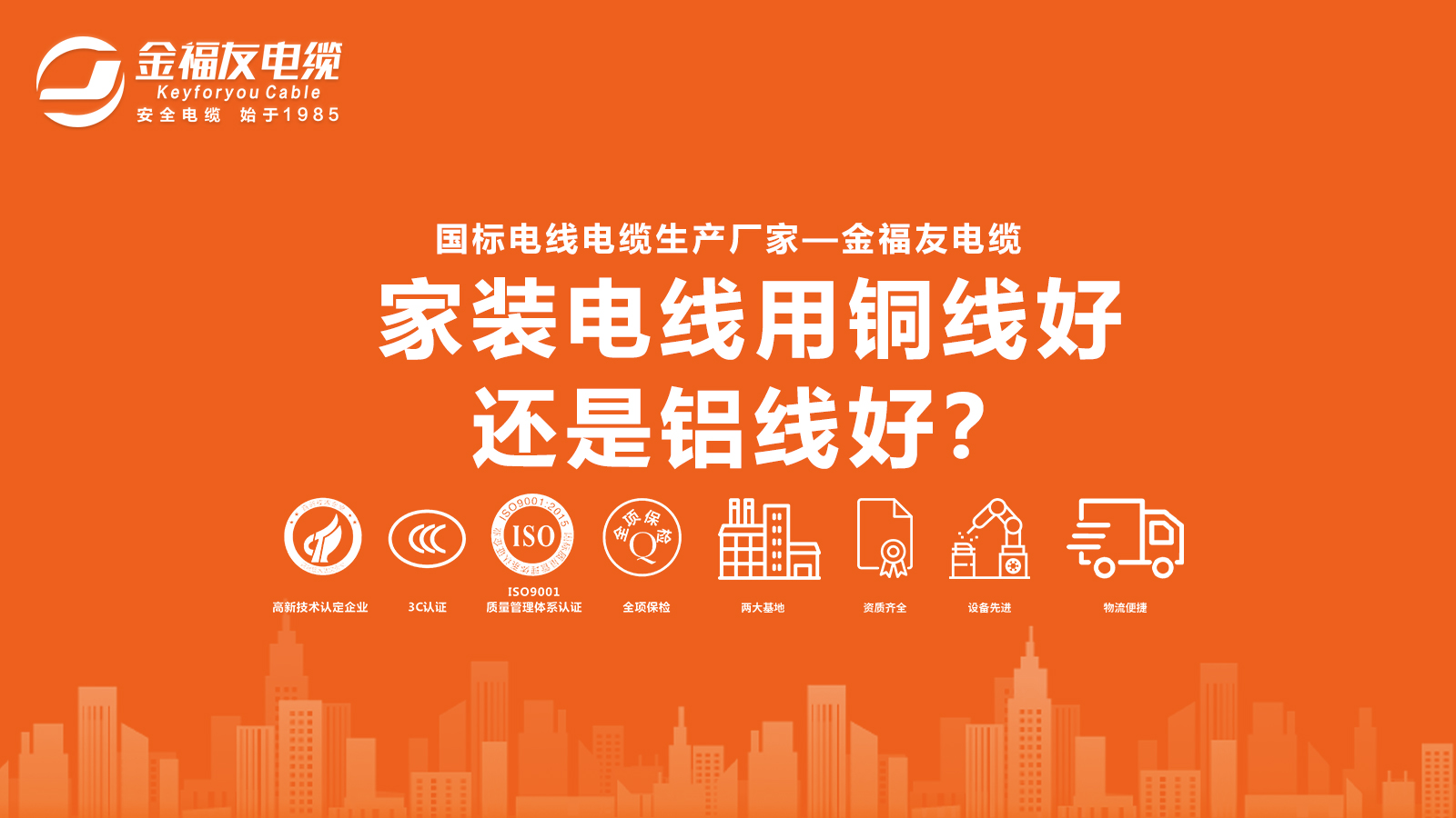 家裝電線用銅線好還是鋁線好？