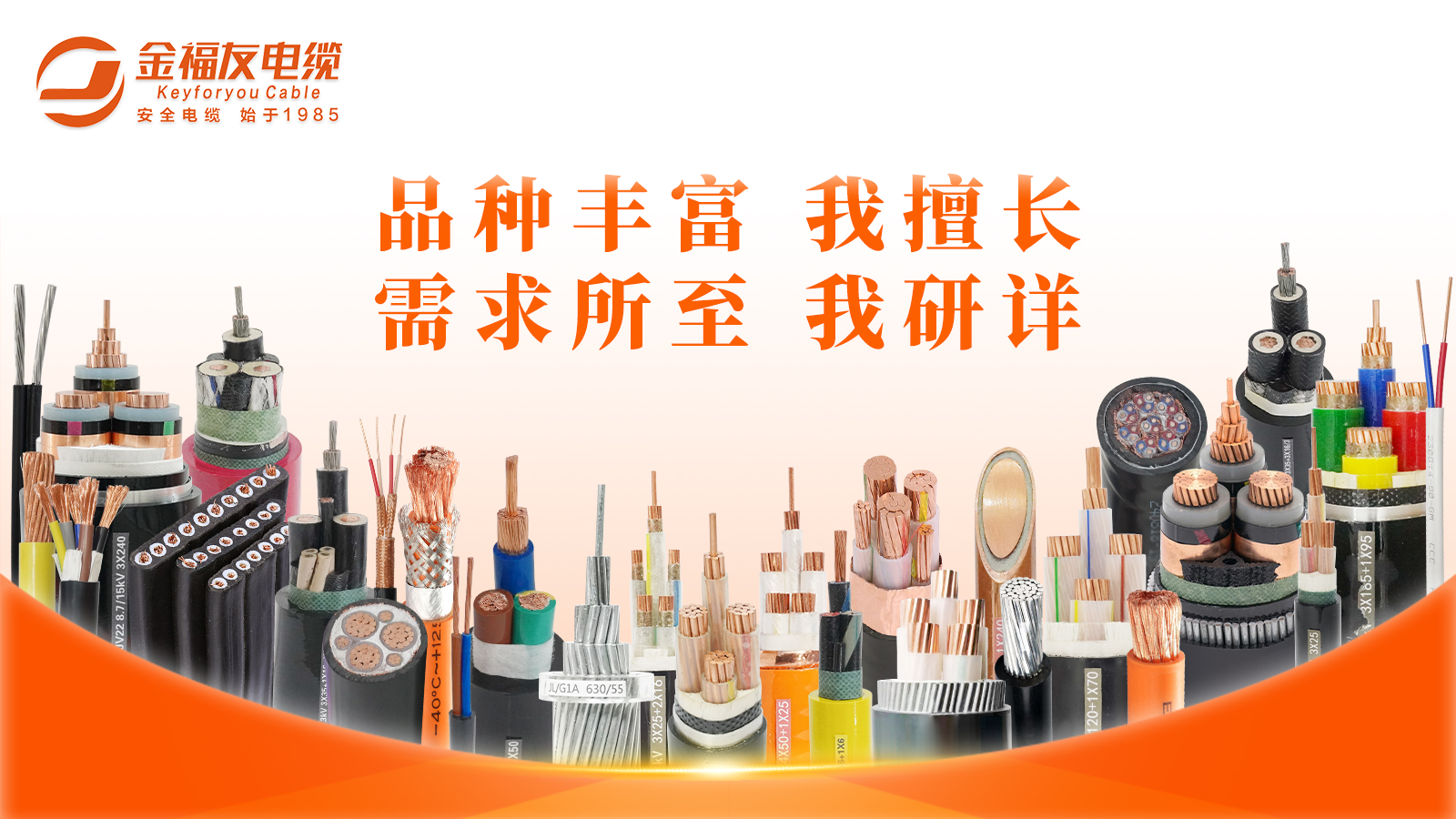 品種豐富我擅長，需求所至我研詳！