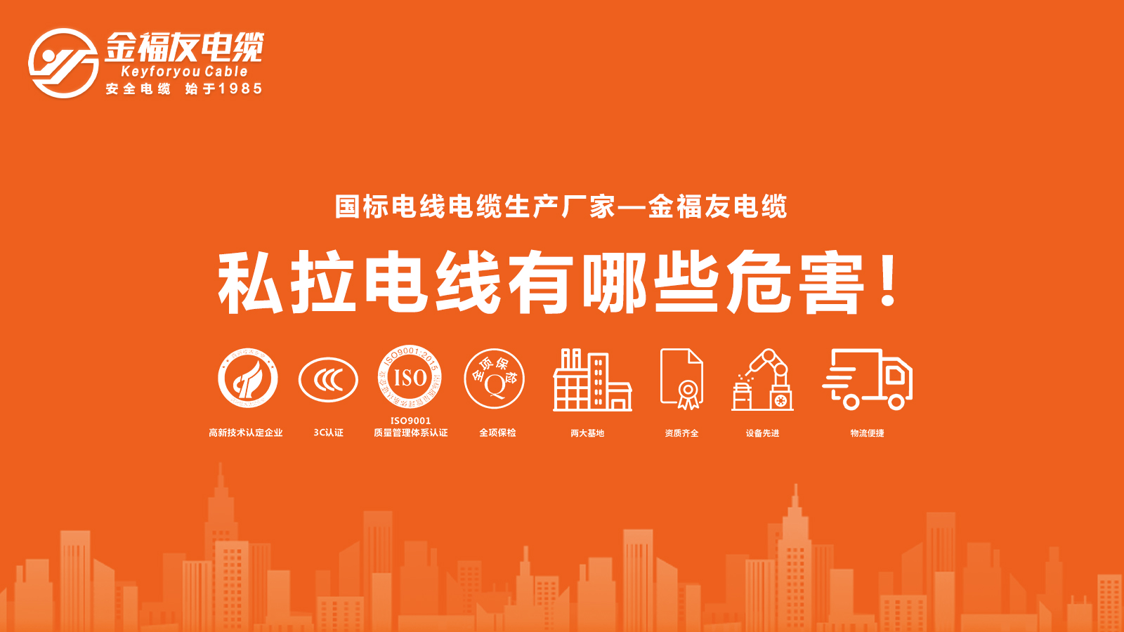 私拉電線有哪些危害？