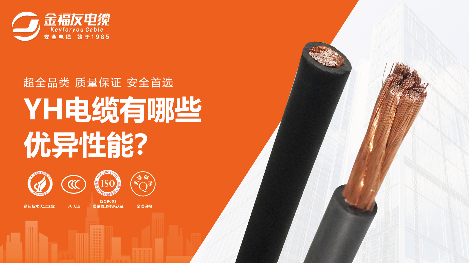 ? YH電纜有哪些優(yōu)異性能？