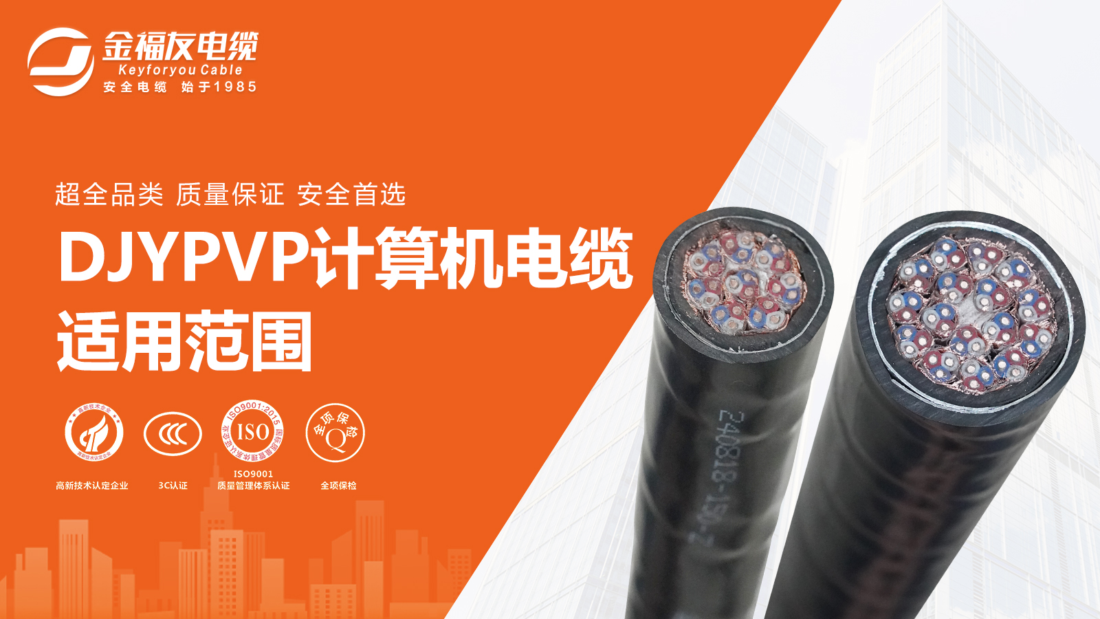 DJYPVP計算機電纜適用范圍？