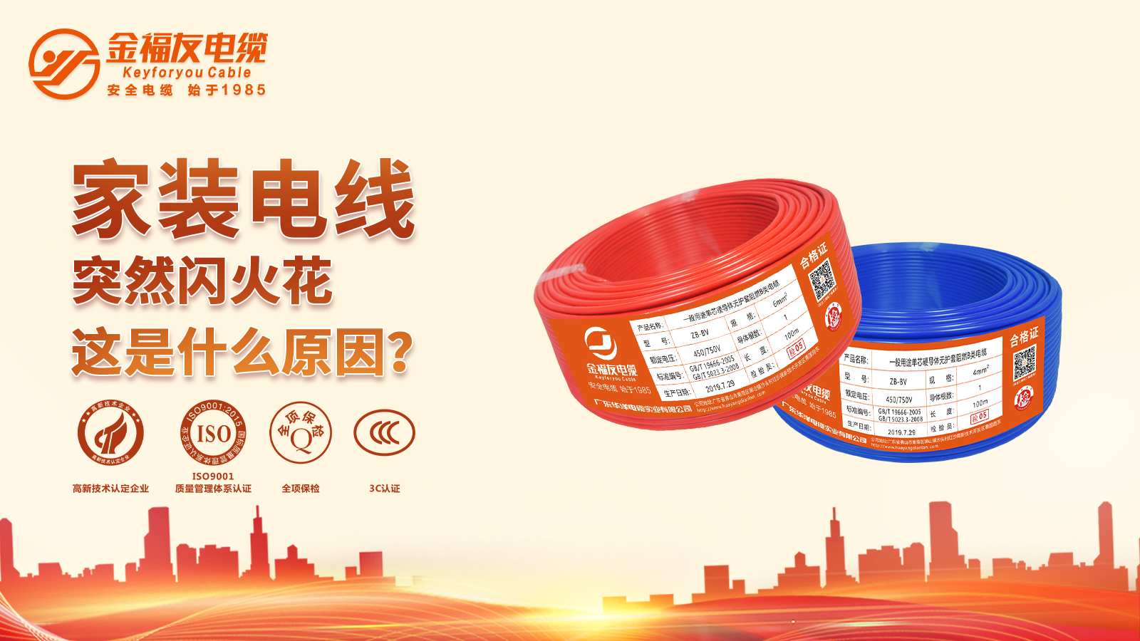 家裝電線突然閃火花，這是什么原因？