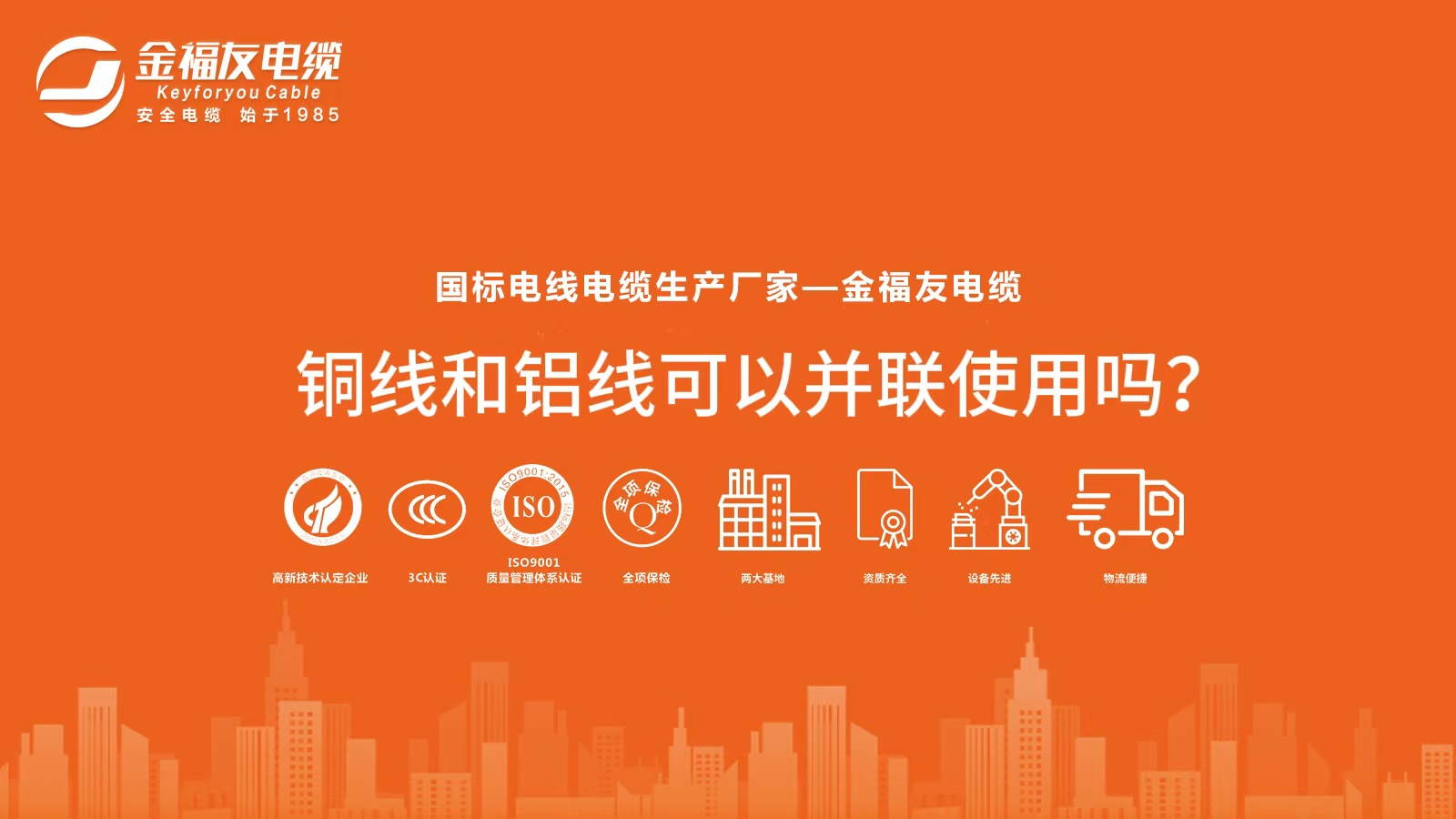 家裝時，銅線和鋁線可以接在一起使用嗎？